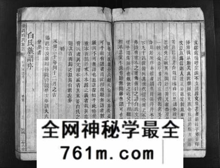 湖南白氏族谱-乐昌白氏族谱 [总卷数不详].pdf电子版
