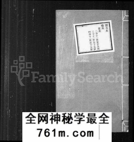 江苏杨氏族谱-毘陵前黄杨氏族谱 [20卷].pdf电子版