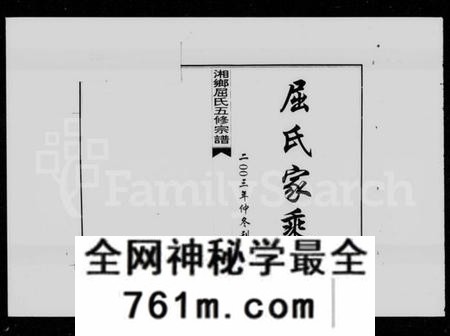 湖南屈氏族谱-双峰屈氏五修宗谱 [10卷].pdf电子版