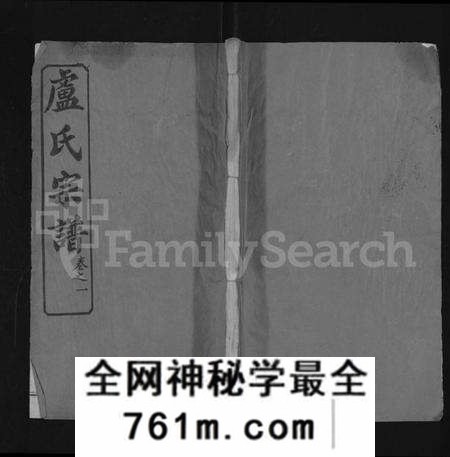湖北卢氏族谱-卢氏宗谱 [36卷].pdf电子版