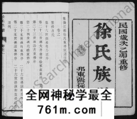 江苏徐氏族谱-徐氏族谱 [6卷](别名：维扬江都徐氏重修族谱).pdf电子版