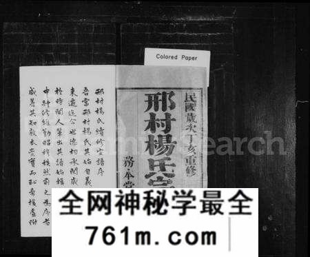 江苏杨氏族谱-邢村杨氏宗谱 [22卷](别名：毘陵邢村杨氏十一修宗谱、杨氏宗谱).pdf电子版