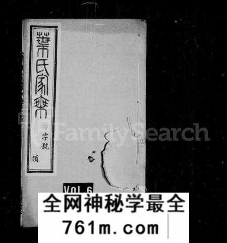 江苏叶氏族谱-叶氏宗谱 [12卷](别名：叶氏家乘、圻里叶氏宗谱).pdf电子版
