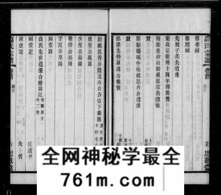 江苏高氏族谱-暨阳高氏宗谱 [10卷,首末各1卷](别名：高氏宗谱).pdf电子版