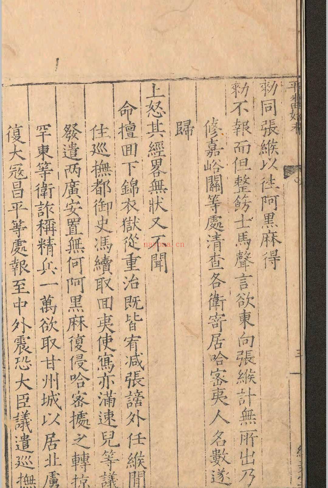 平藩始末.一卷.许进.明嘉靖九年