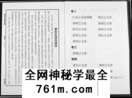 江西刘氏族谱-刘氏正源宗谱.pdf电子版