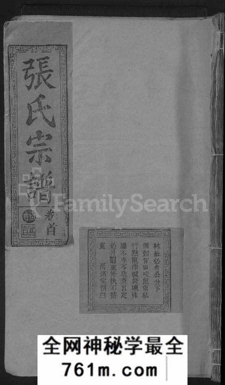 湖北张氏族谱-张氏宗谱 [11卷,首1卷].pdf电子版