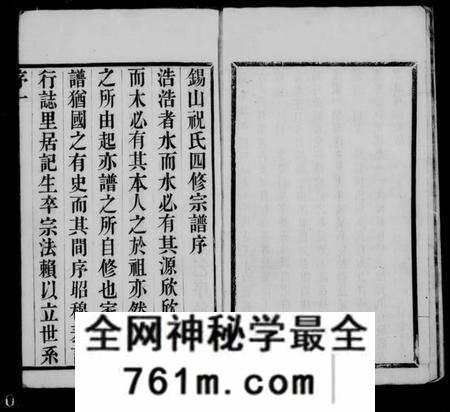 江苏祝氏族谱-锡山祝氏宗谱 [16卷首1卷].pdf电子版
