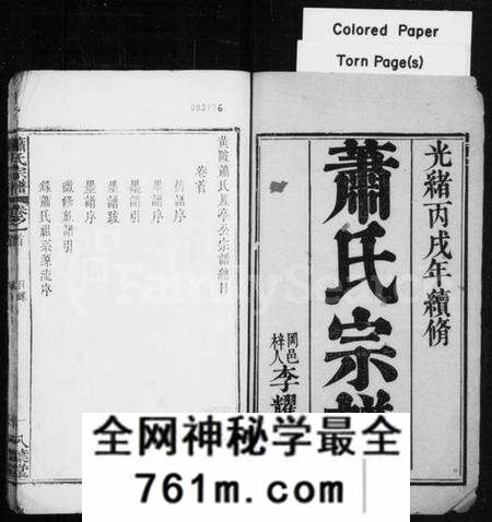 湖北萧氏族谱-萧氏宗谱 [20卷,首未各1卷](别名：黄陂萧氏).pdf电子版
