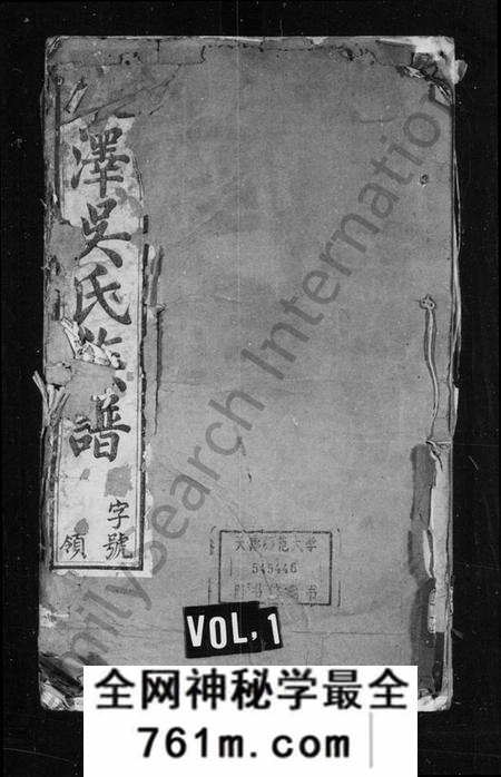 江苏吴氏族谱-宋泽吴氏续修族谱 [21卷,首1卷](别名：宋泽吴氏族谱).pdf电子版