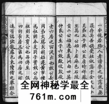 湖北张氏族谱-张氏宗谱 [10卷,首3卷](别名：Zhang Shi Zong Pu、张氏宗谱).pdf电子版