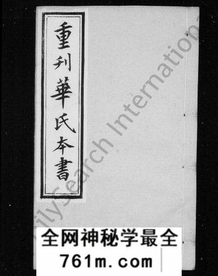 江苏华氏族谱-勾吴华氏本书 [残卷](别名：重刊华氏本书).pdf电子版
