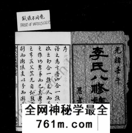湖南李氏族谱-李氏八修族谱 [20卷,首末各1卷].pdf电子版