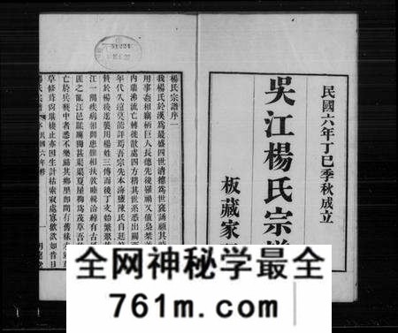 江苏杨氏族谱-吴江杨氏宗谱(别名：杨氏宗谱).pdf电子版