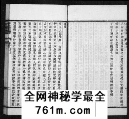 江苏陆氏族谱-[陆氏]平原宗谱 [20卷,首1卷](别名：平原宗谱).pdf电子版