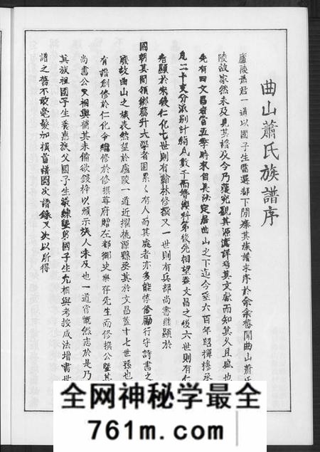 江西萧氏族谱-曲山萧氏族谱[1册].pdf电子版