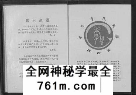 湖北李氏族谱-陇西堂鄂中李氏族谱 [2卷](别名：Longxi Tang EZhong Li Shi Zu Pu、陇西堂鄂中李氏族谱).pdf电子版