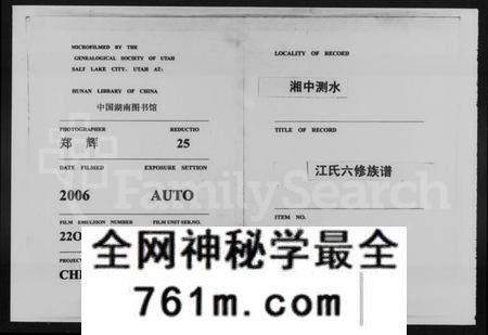 湖南江氏族谱-湘中测水江氏六修谱志 [14卷,首3卷].pdf电子版
