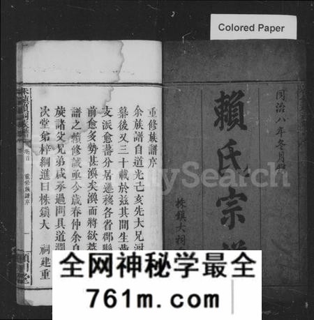 江西赖氏族谱-赖氏宗谱 [19卷,首1卷].pdf电子版