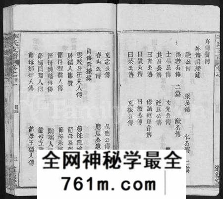 湖北李氏族谱-李氏支谱 [16卷,首3卷].pdf电子版
