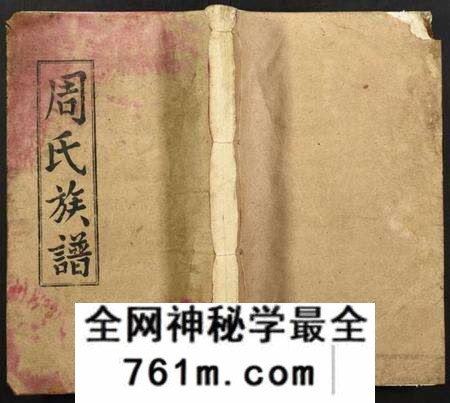 湖北周氏族谱-周氏族谱.pdf电子版