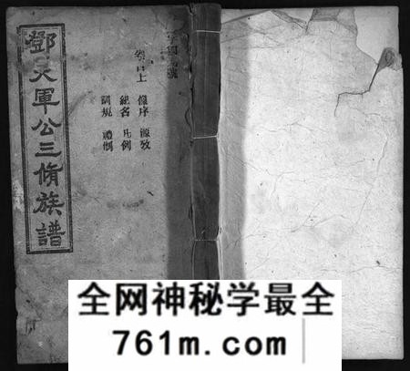 湖南邓氏族谱-邓天军公三修族谱 [17卷,含首3卷].pdf电子版