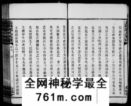 湖南郭氏族谱-郭氏族谱 [20卷,含首1卷].pdf电子版