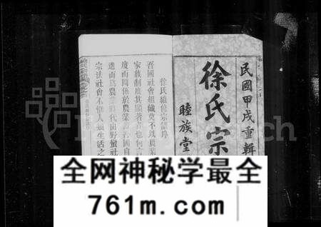 湖北徐氏族谱-黄冈徐氏宗谱 [17卷,首1卷](别名：徐氏宗谱).pdf电子版