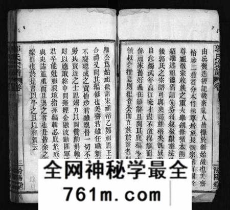 湖北郭氏族谱-郭氏宗谱 [8卷](别名：郭氏创修宗谱、Guo Shi Zong Pu、郭氏宗谱).pdf电子版