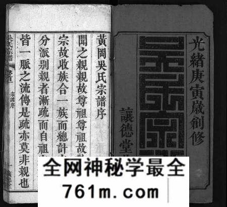 湖北吴氏族谱-吴氏宗谱 [12卷,首2卷](别名：黄冈吴氏宗谱、Wu Shi Zong Pu、吴氏宗谱).pdf电子版