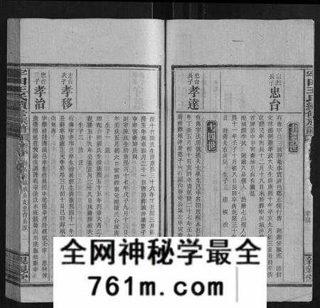 湖南王氏族谱-牢田王氏续修族谱.pdf电子版