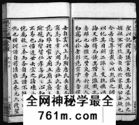 湖北戴氏族谱-花山戴氏宗谱[11卷,首3卷](别名：花山戴氏剏修宗谱序、戴氏宗谱、Hua Shan Dai Shi Zong Pu).pdf电子版