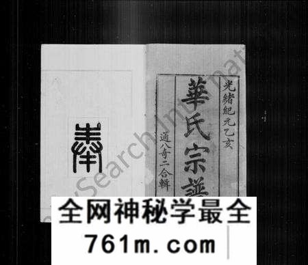 江苏华氏族谱-华氏宗谱 [8卷,首1卷](别名：华氏通八奇二宗谱).pdf电子版
