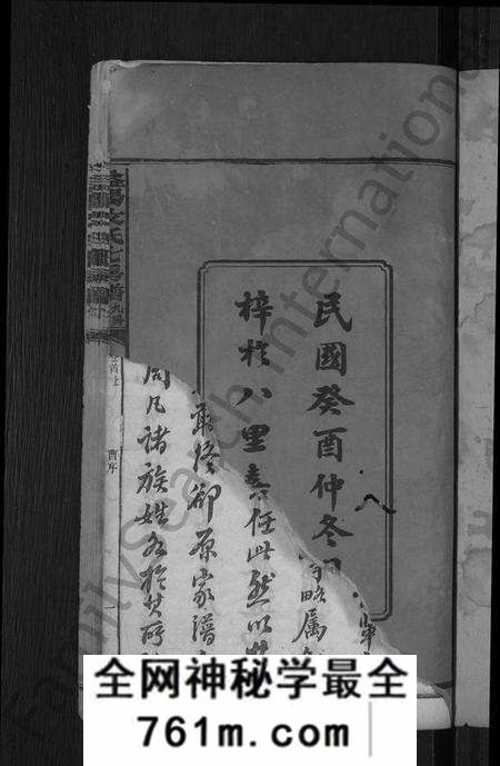 湖南文氏族谱-益阳文氏七房谱, 九房附 [28卷,首2卷,末1卷].pdf电子版