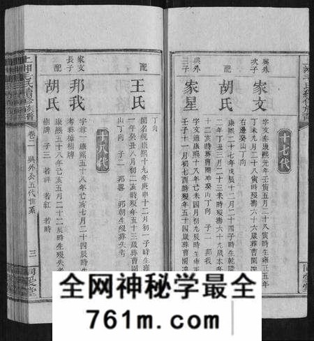 湖南毛氏族谱-上湘毛氏续修族谱.pdf电子版