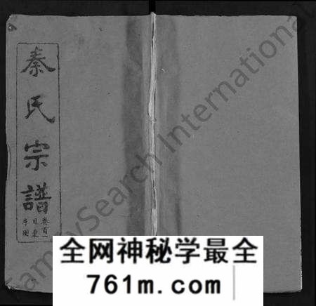湖北秦氏族谱-秦氏宗谱 [12卷,首2卷](别名：Qin Shi Zong Pu).pdf电子版