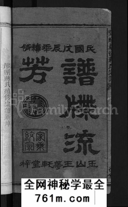 江西蒋氏族谱-丰谿岩后蒋氏宗谱 [18卷].pdf电子版