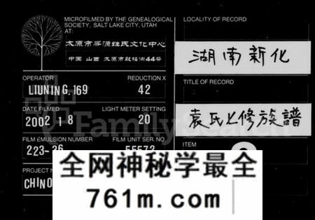 湖南袁氏族谱-袁氏成户七修族谱 [19卷,首1卷].pdf电子版