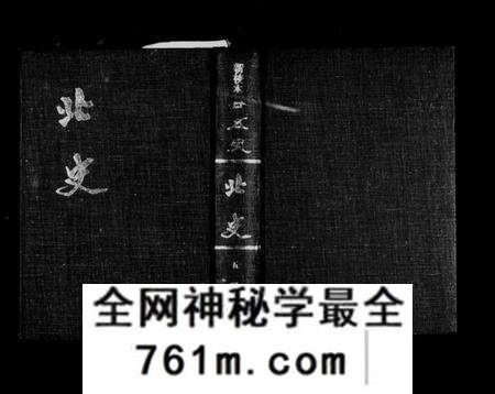 中国未知族谱-南北史表(别名:北史).pdf电子版