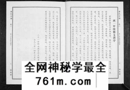 湖北黄氏族谱-黄氏宗谱.pdf电子版
