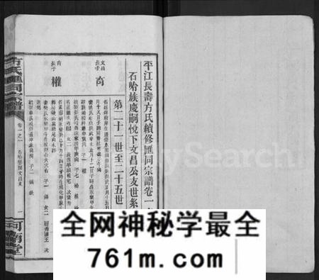 湖南方氏族谱-方氏汇同宗谱 [12卷].pdf电子版