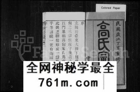 江苏高氏族谱-高氏宗谱 [16卷](别名：毘陵高氏宗谱).pdf电子版