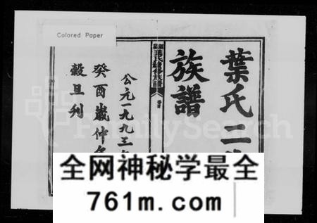 湖南叶氏族谱-叶氏二修族谱 [15卷,及卷首].pdf电子版