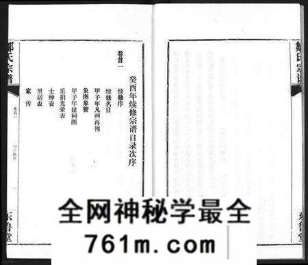 湖北邹氏族谱-邹氏宗谱.pdf电子版