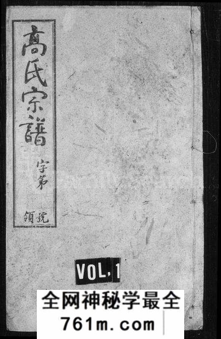 江苏高氏族谱-高氏宗谱 [16卷](别名：芳田高氏宗谱).pdf电子版