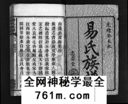 湖南易氏族谱-易氏族谱 [25卷,含卷首].pdf电子版