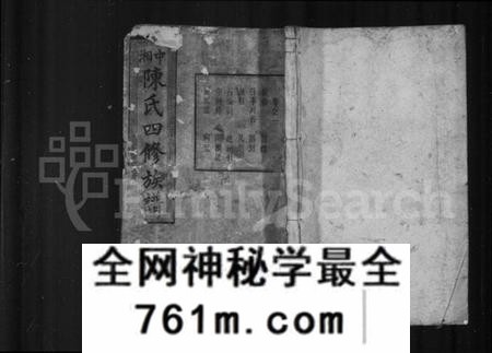 湖南陈氏族谱-陈氏族谱 [22卷].pdf电子版