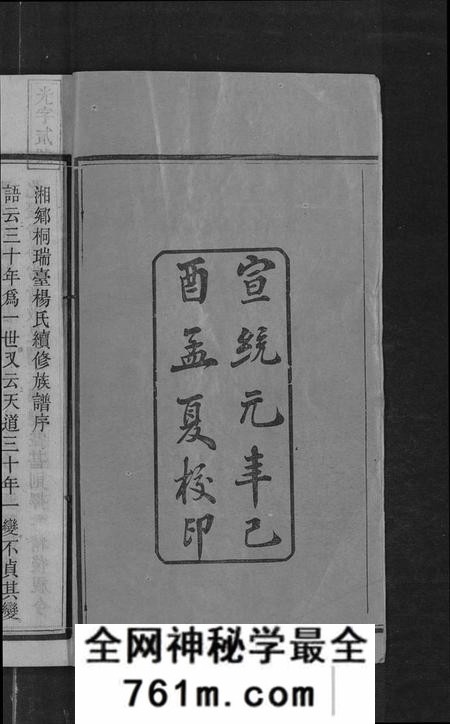 湖南杨氏族谱-上湘桐瑞台杨氏族谱 [22卷,及卷首末].pdf电子版