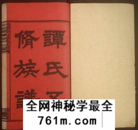 湖南谭氏族谱-湘潭青山谭氏五修族谱.pdf电子版