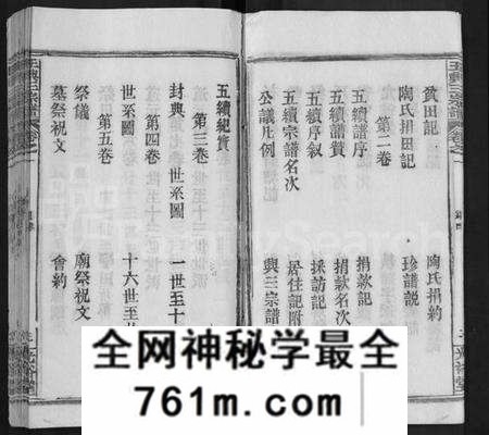 湖北王氏族谱-王兴三宗谱 [36卷].pdf电子版